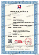 质量管理体系认证证书